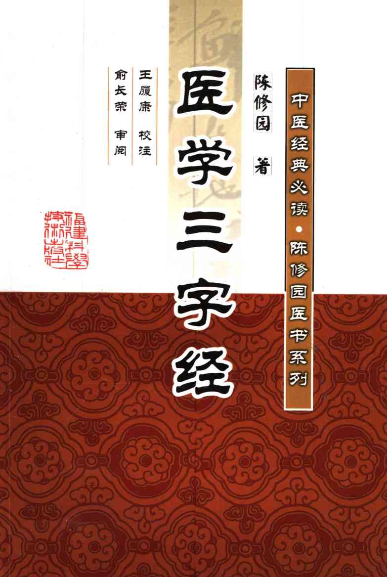 医学三字经