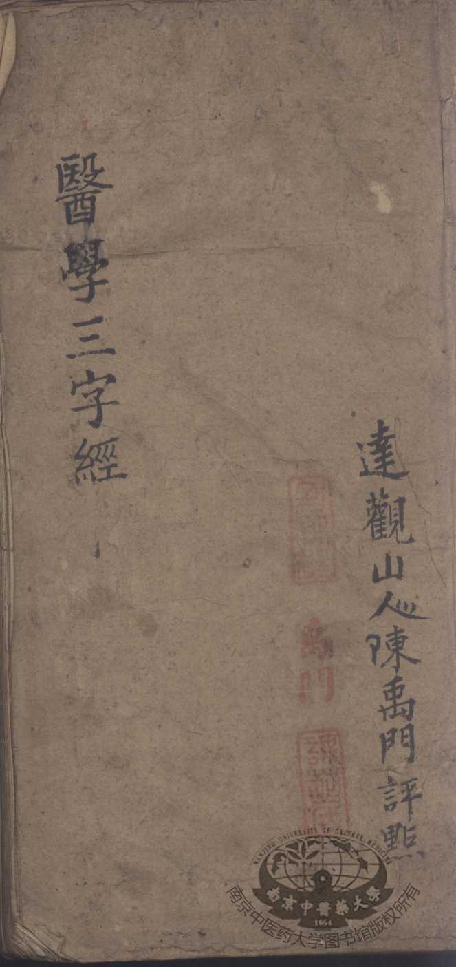 医学三字经