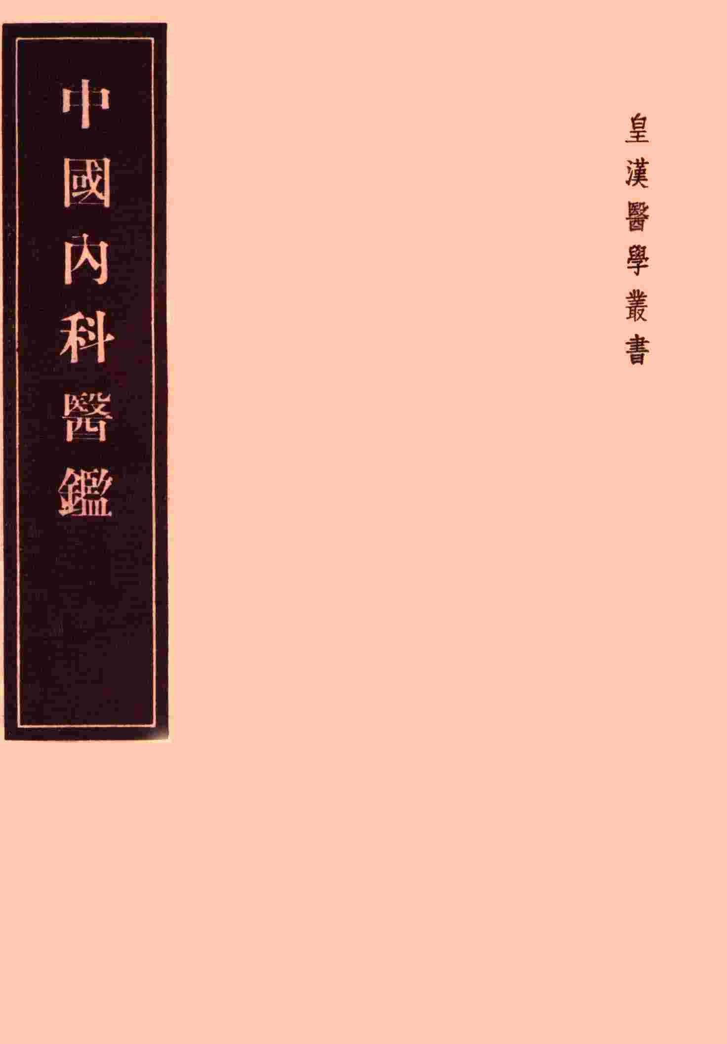 医学举要