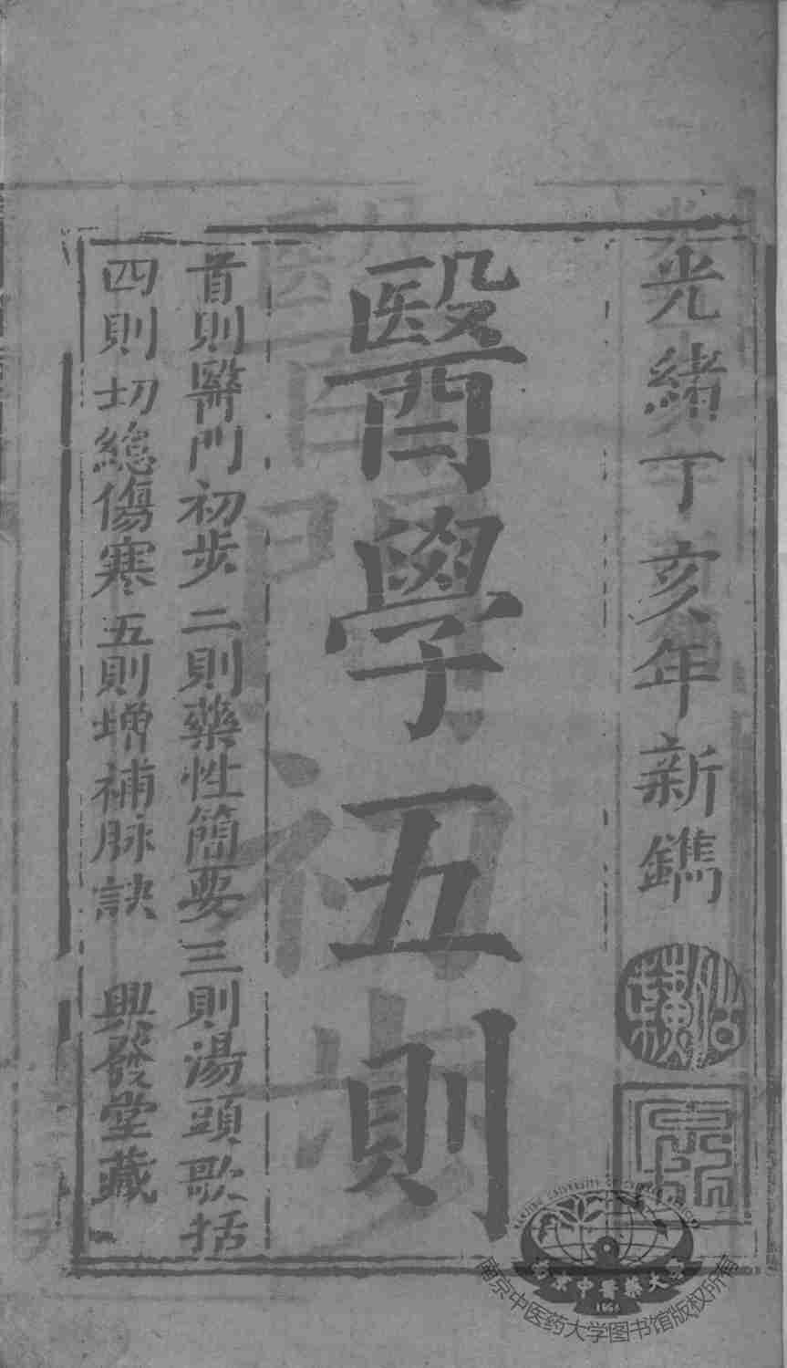 医学五则