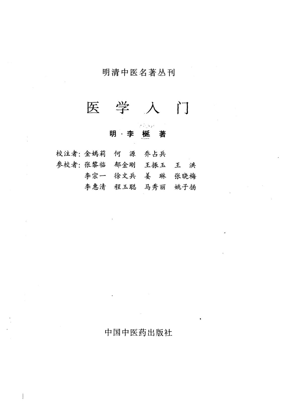 医学入门