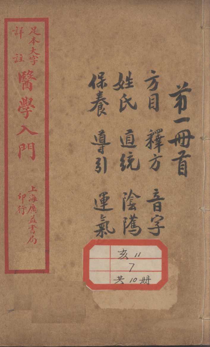 医学入门