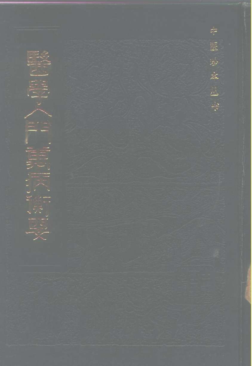 医学入门万病衡要