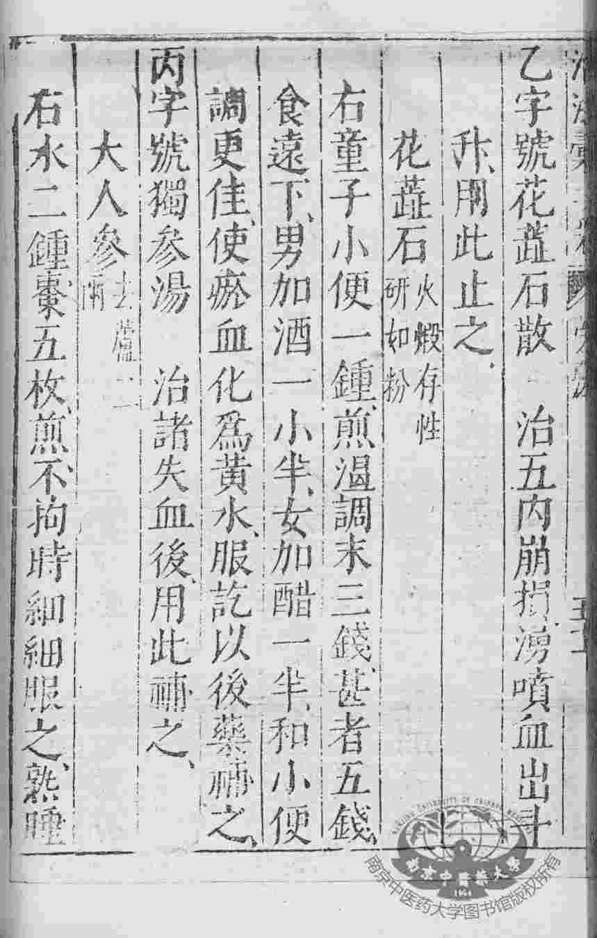 医学准绳六要