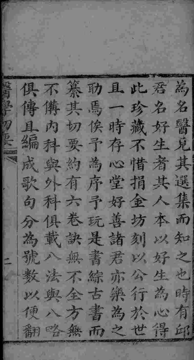 医学切要