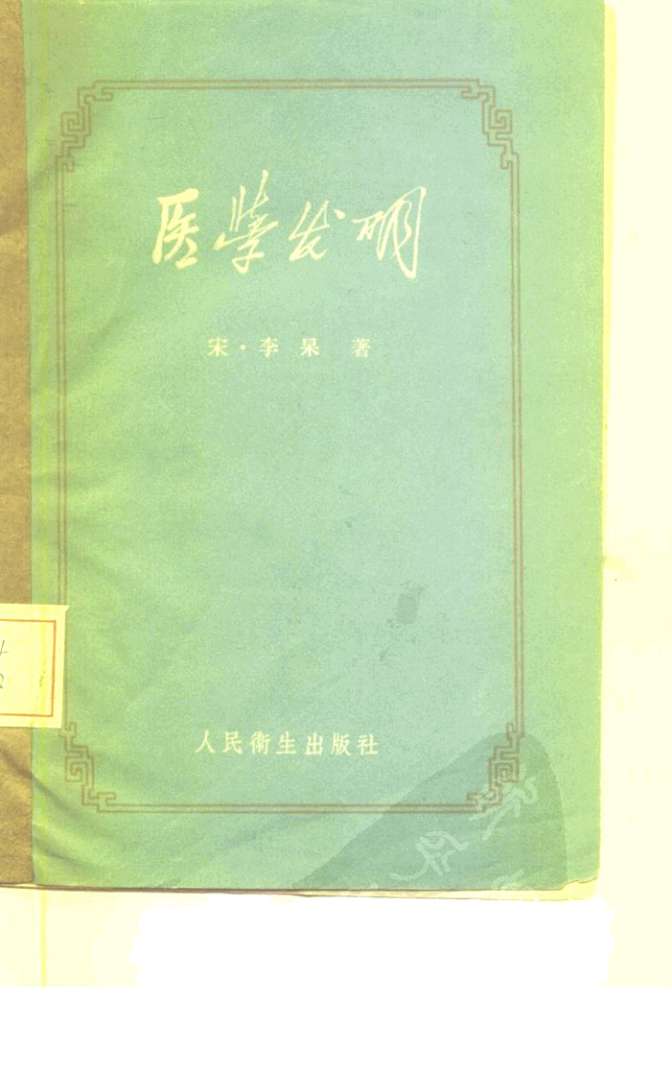 医学发明