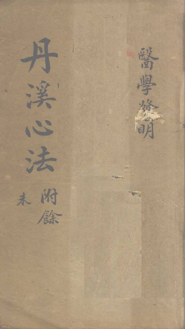 医学发明
