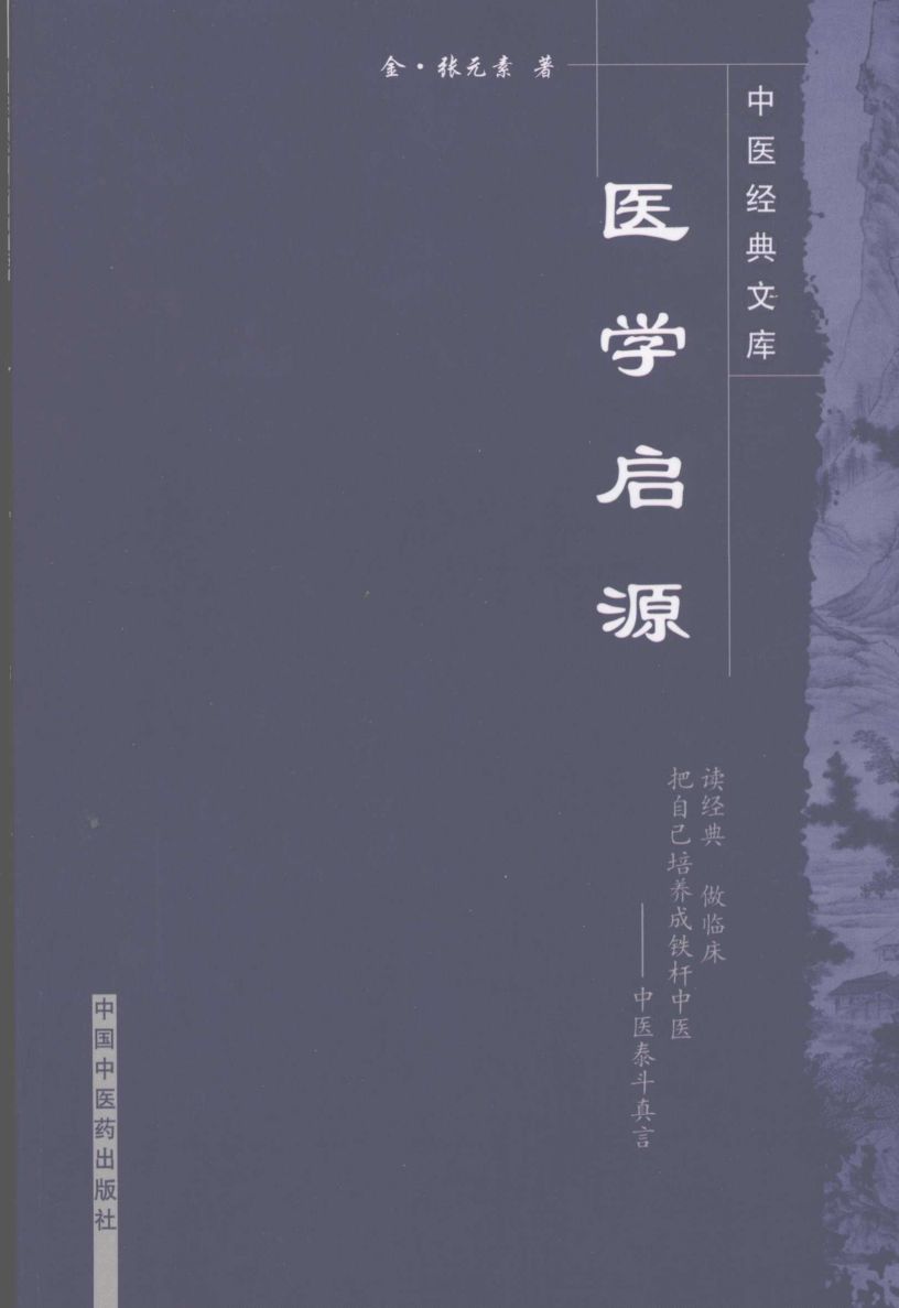 医学启源