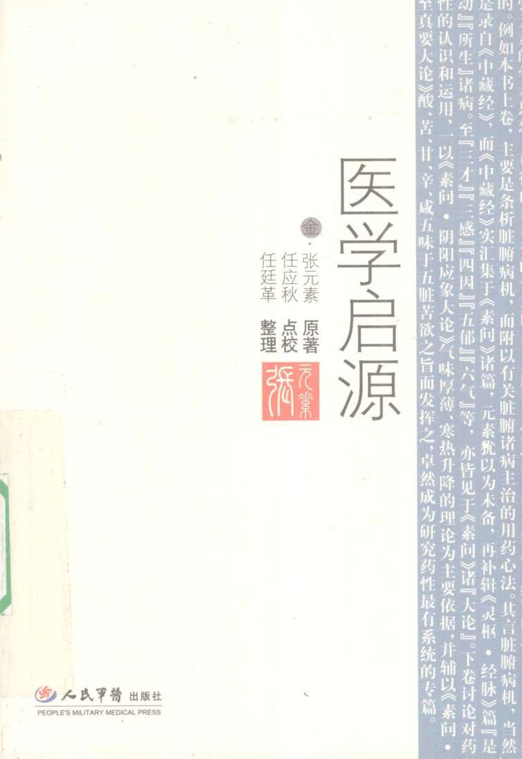 医学启源