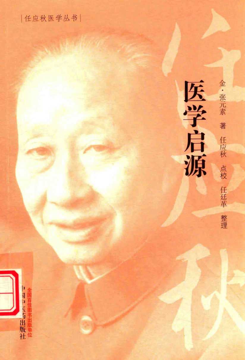 医学启源