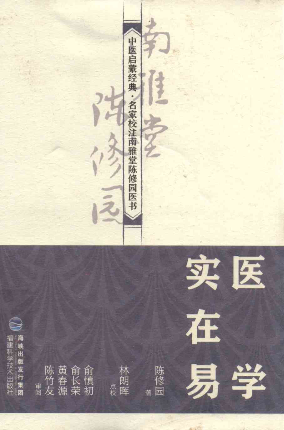 医学实在易
