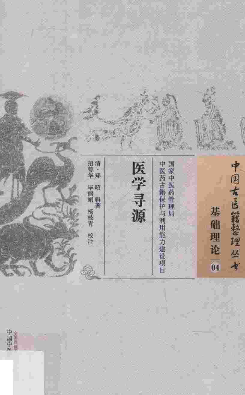 医学寻源