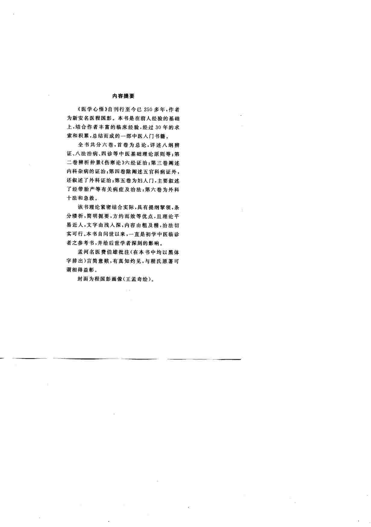 医学心悟