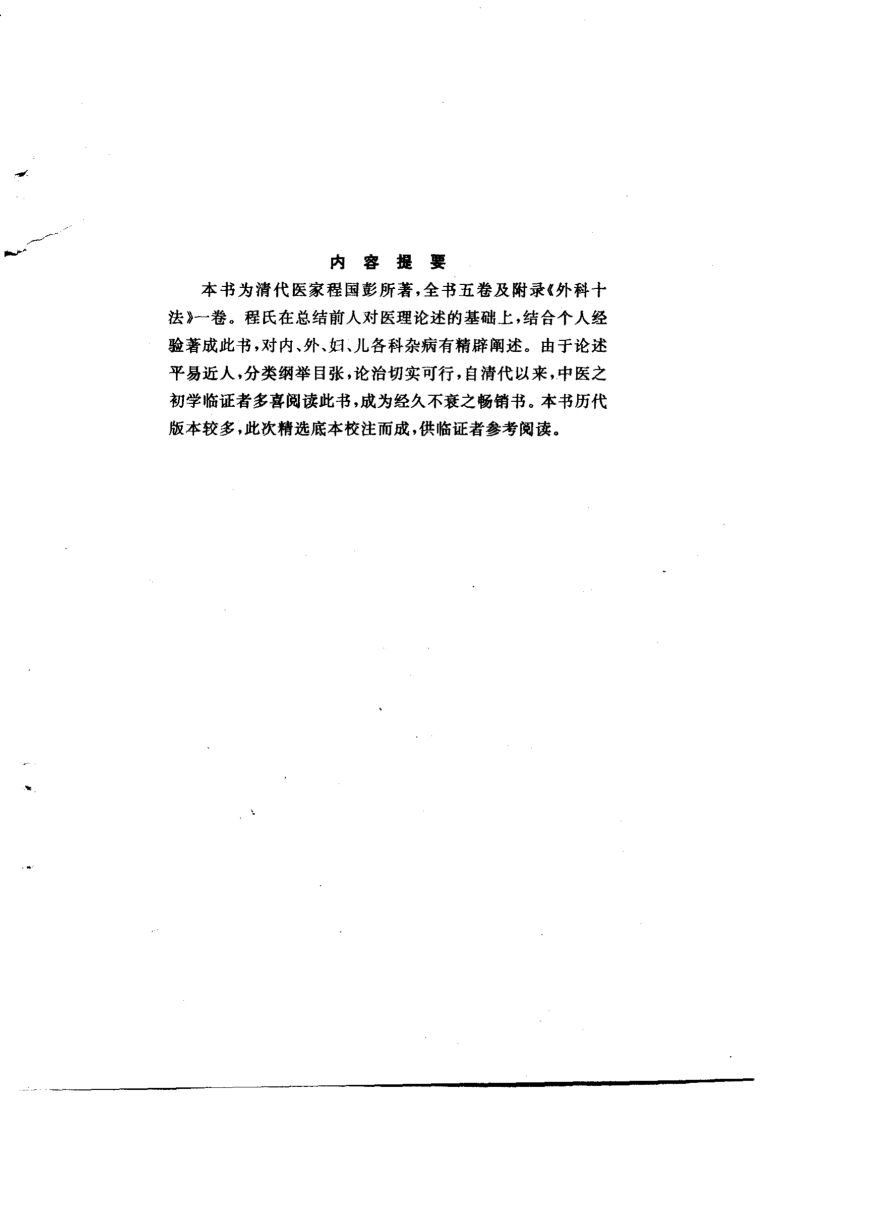 医学心悟