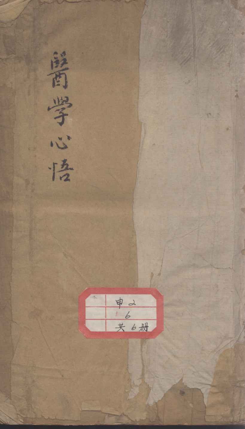 医学心悟