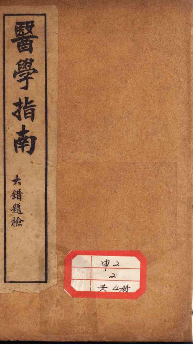 医学指南