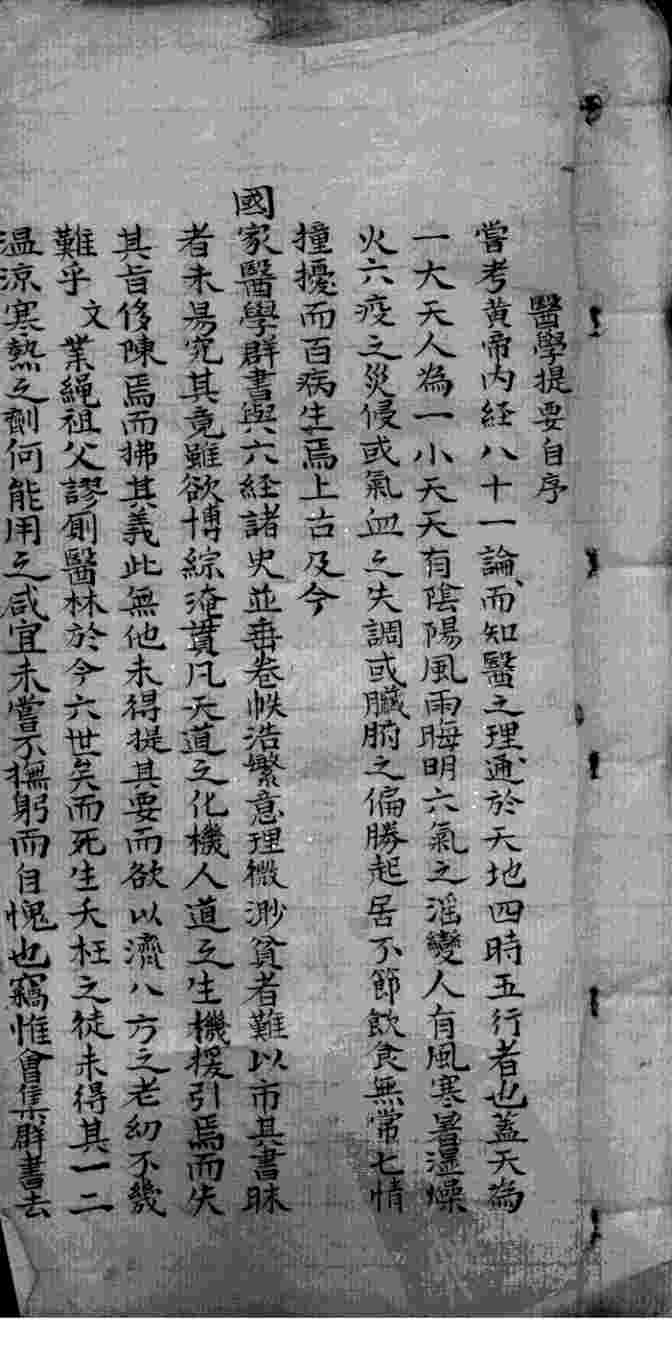 医学提要