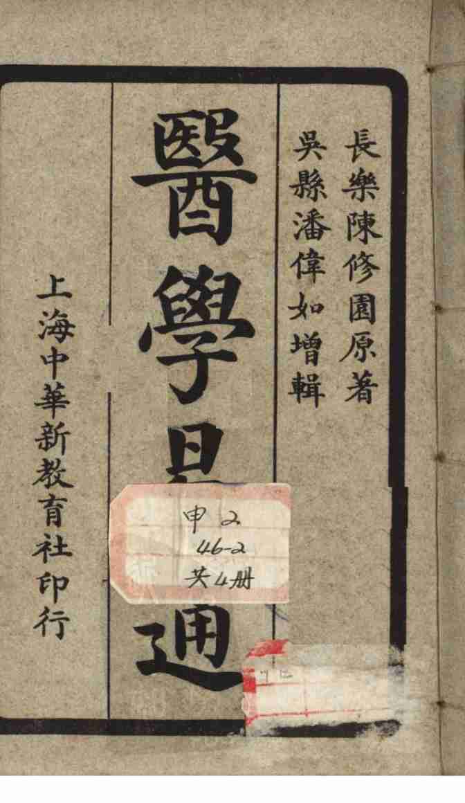 医学易通