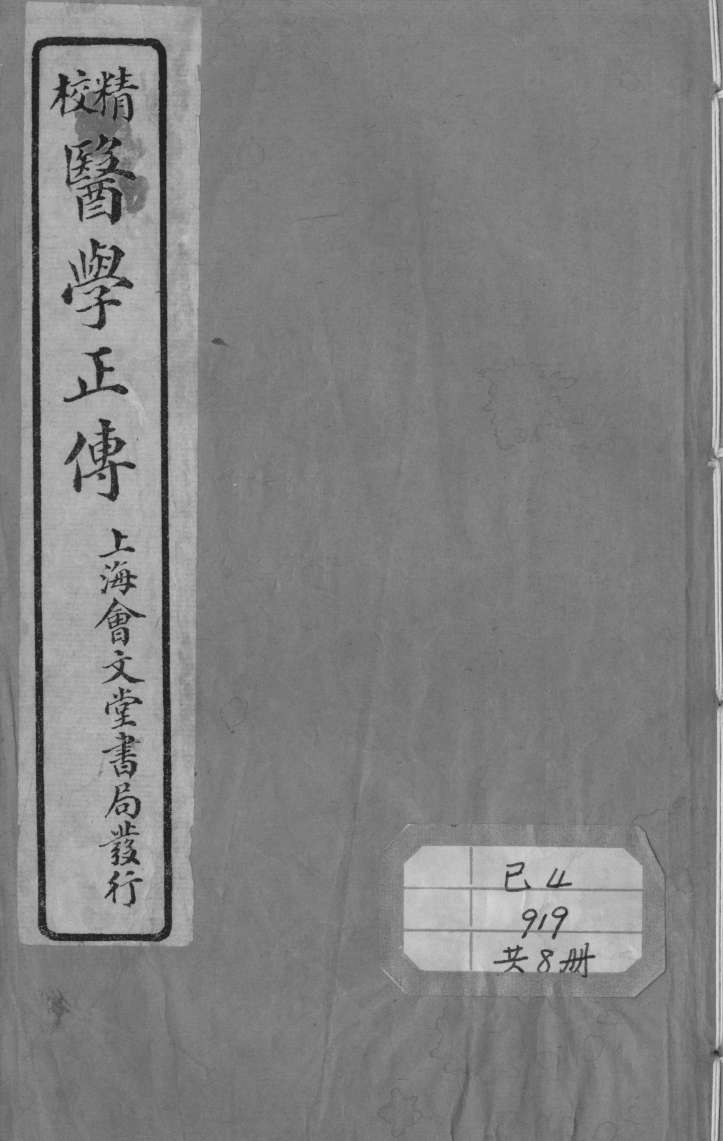医学正传