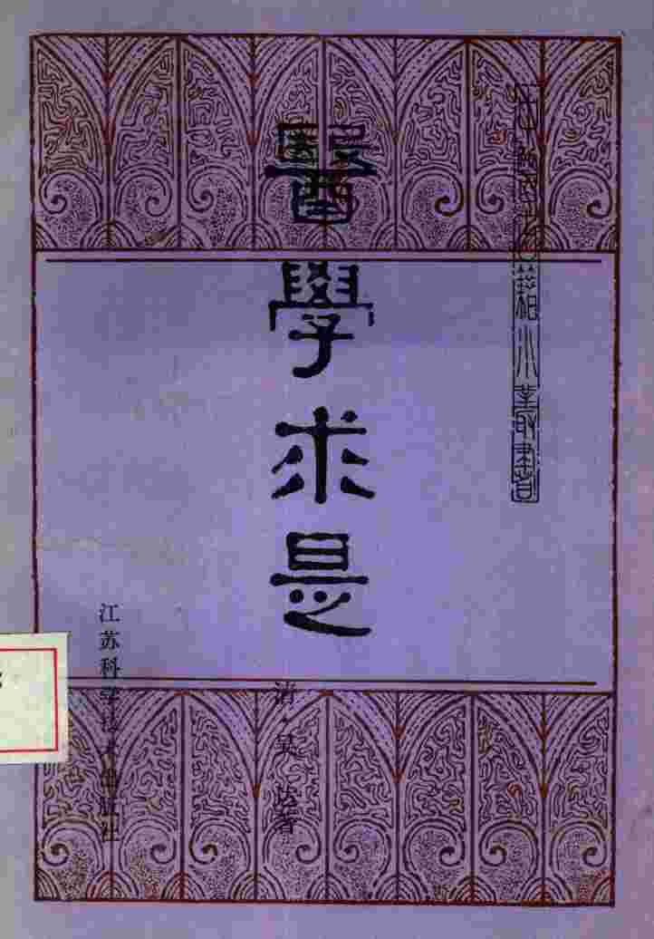 医学求是