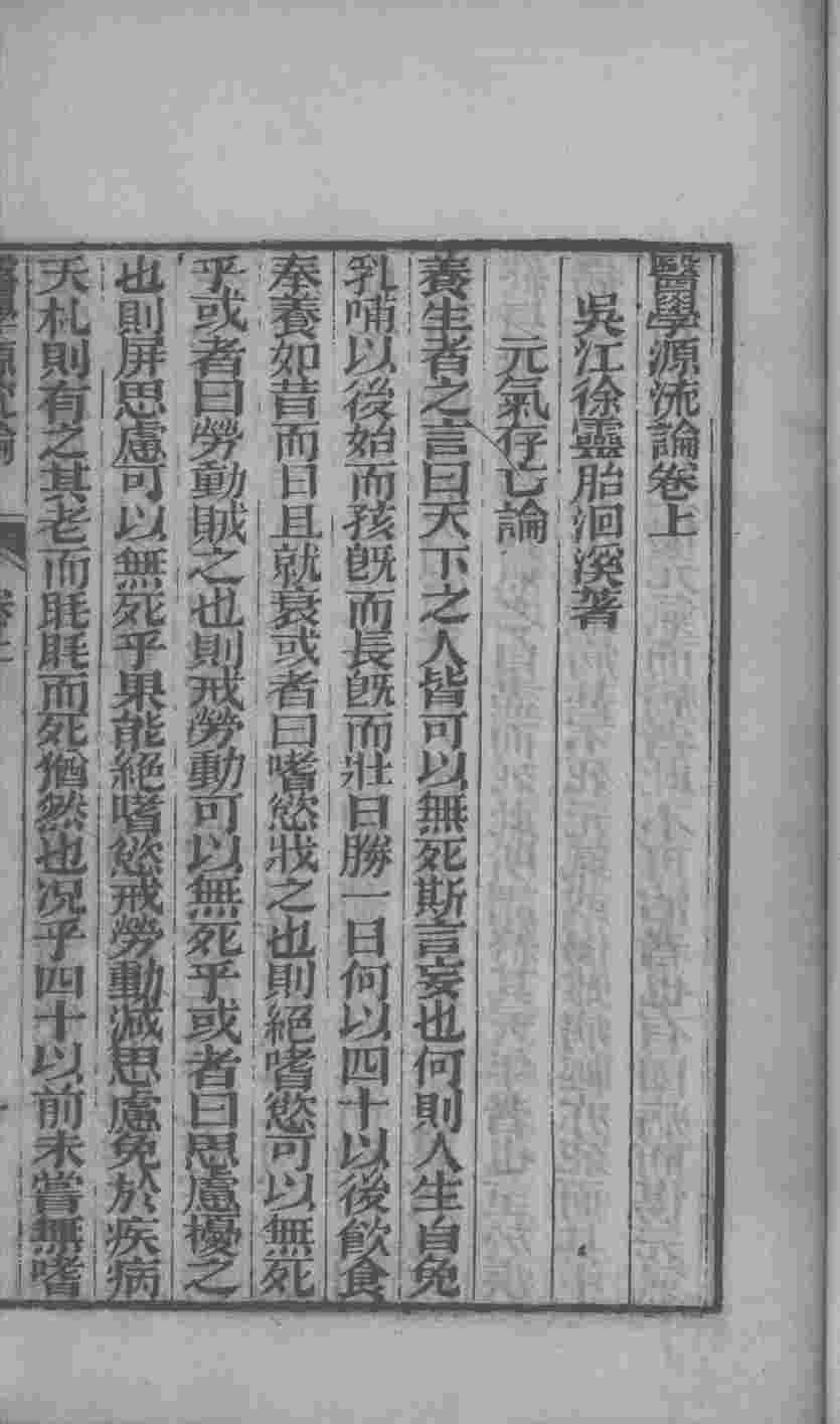 医学源流论