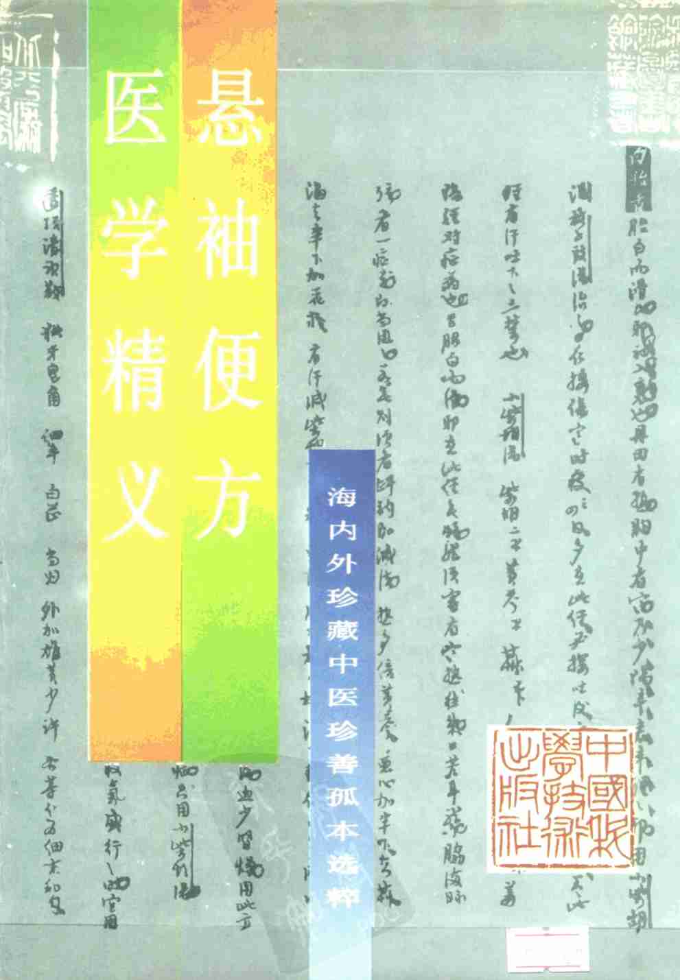 医学精义