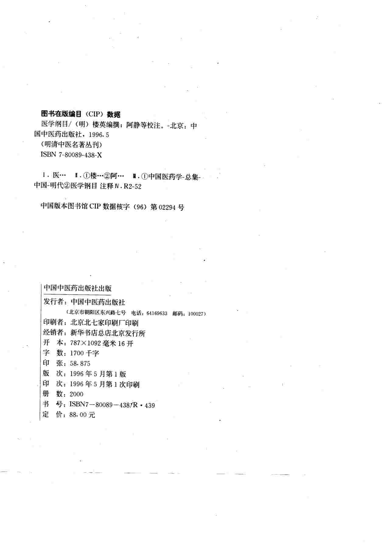 医学纲目