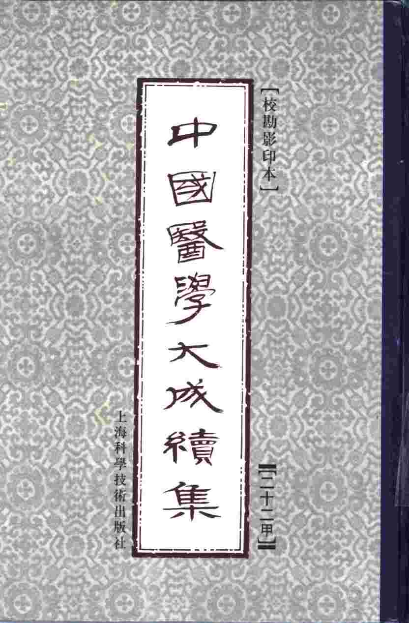 医学纲目