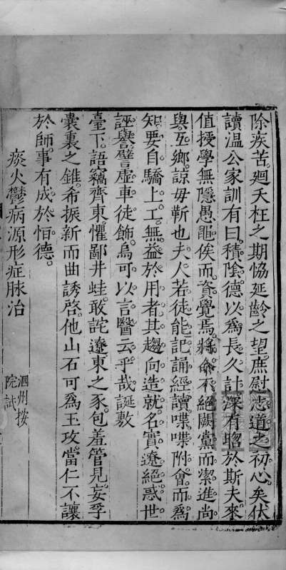 医学统宗