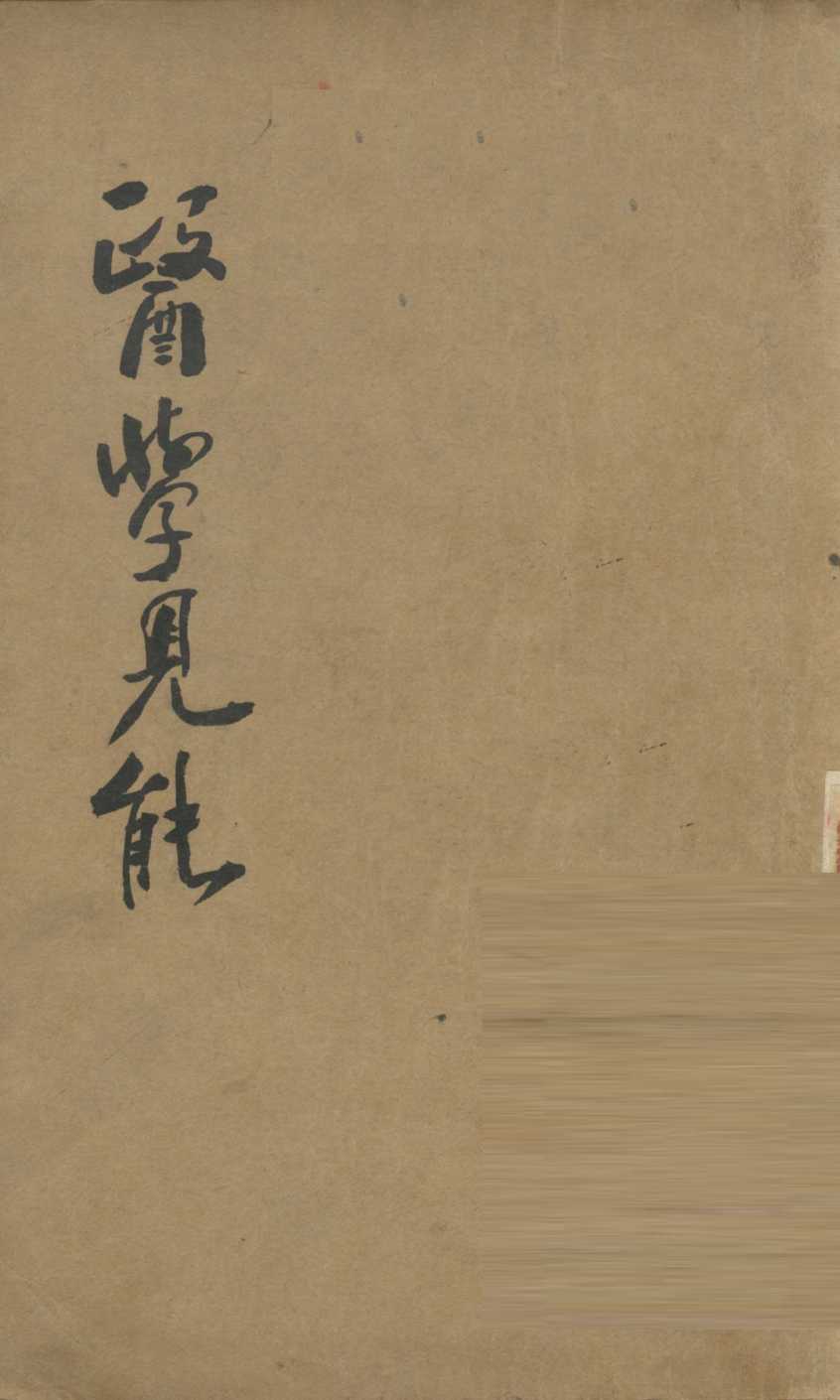 医学见能