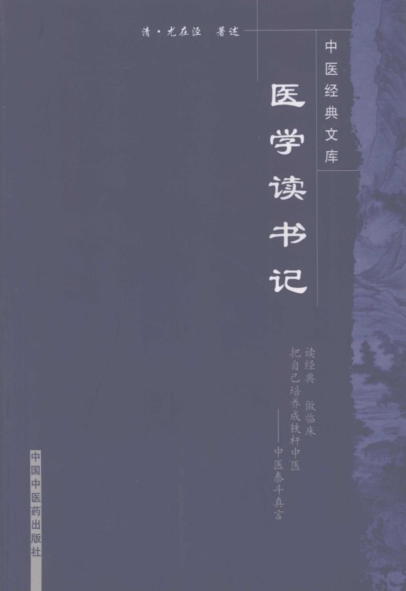 医学读书记