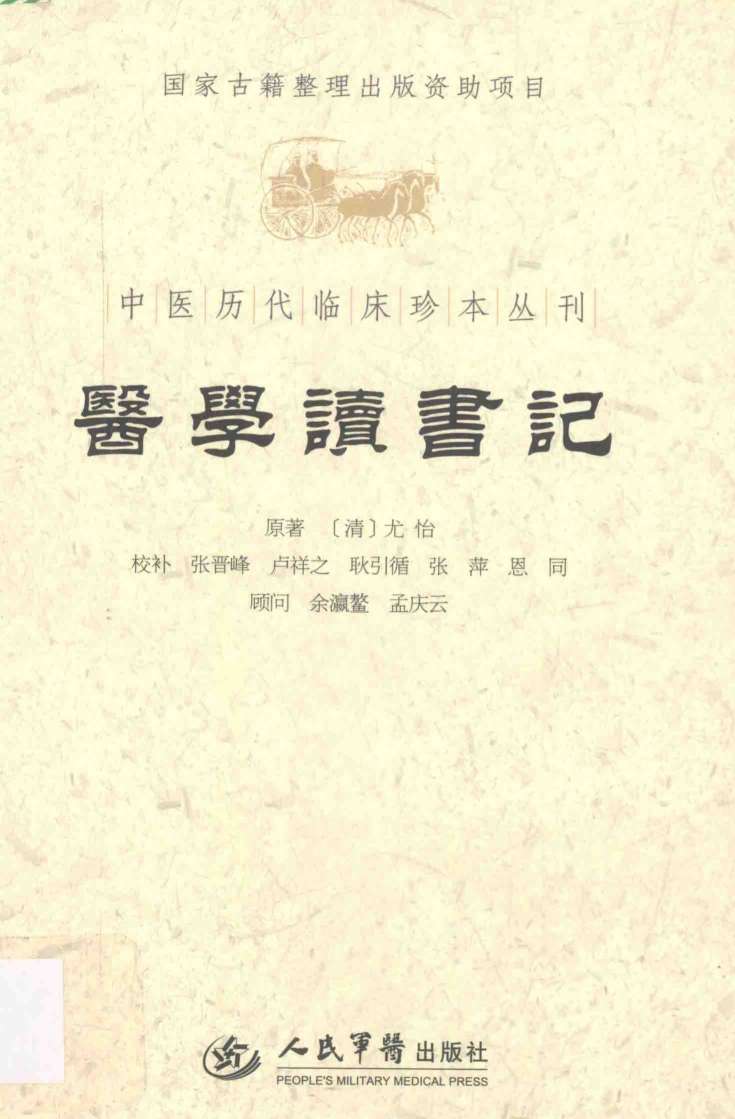 医学读书记