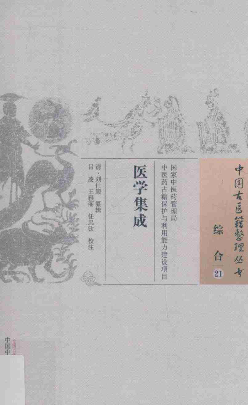 医学集成