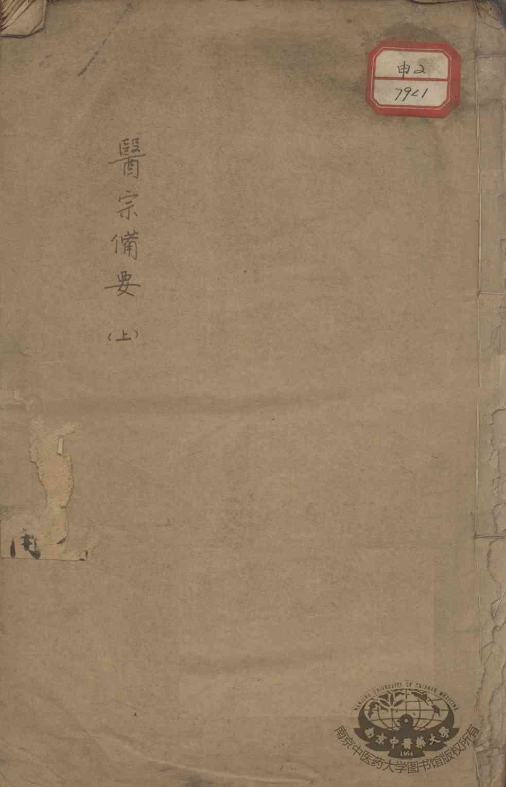 医宗备要