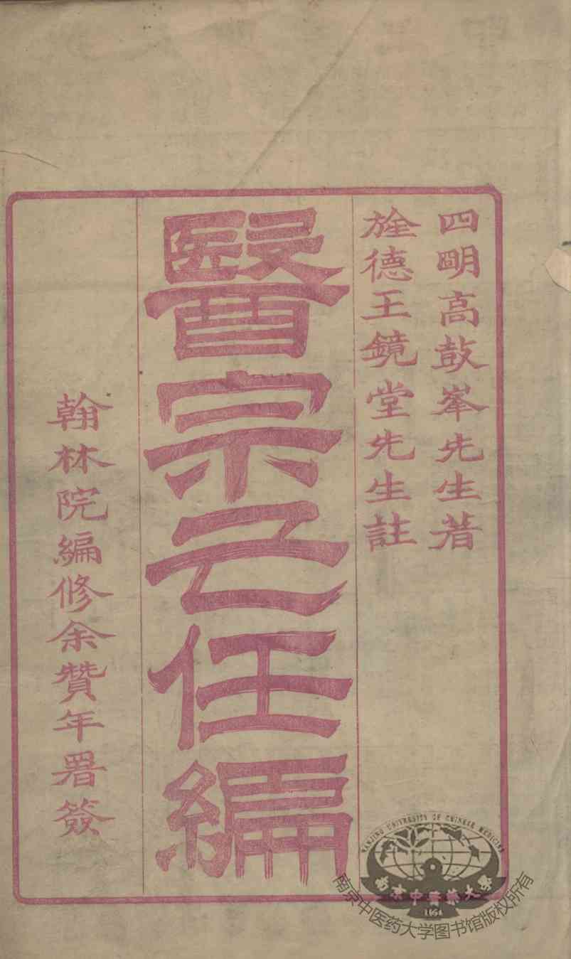 医宗己任编