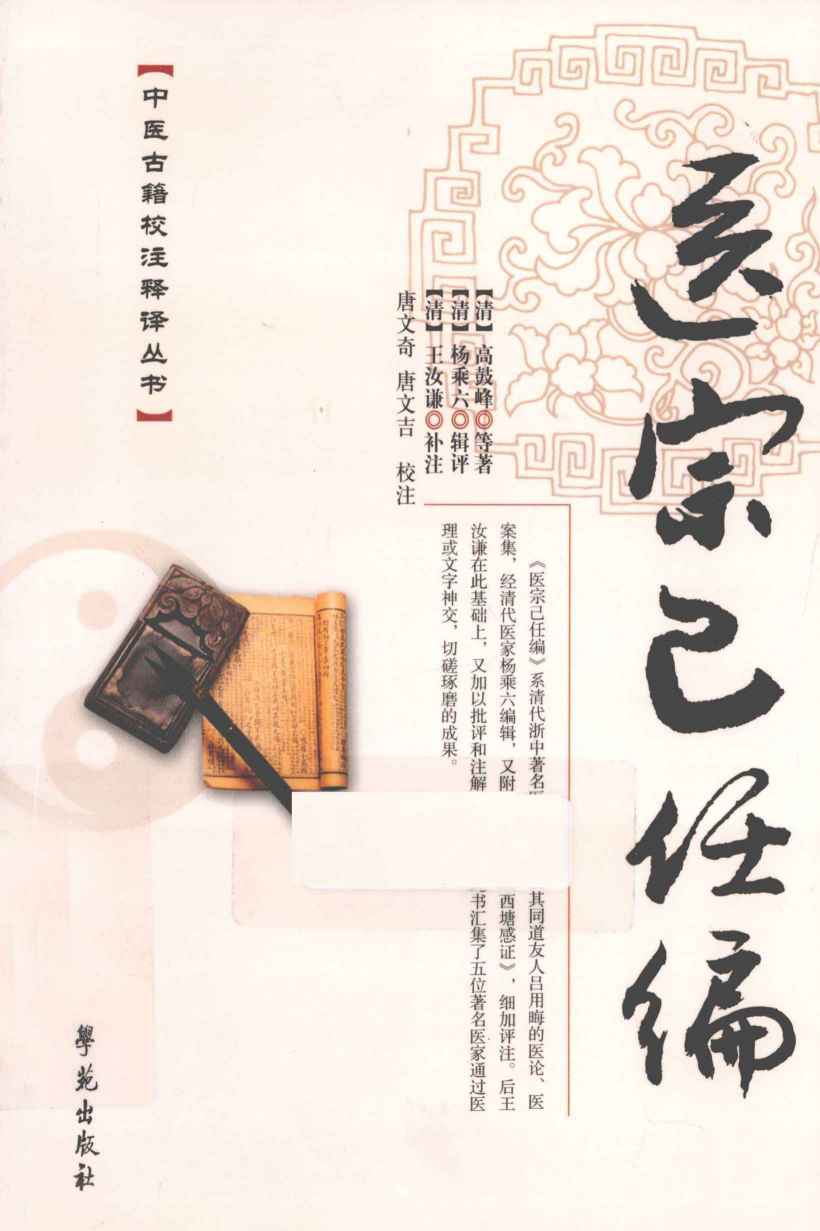 医宗己任编