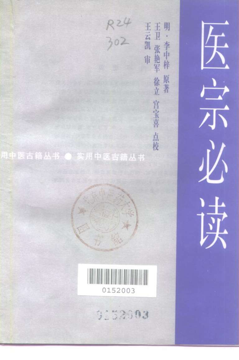 医宗必读