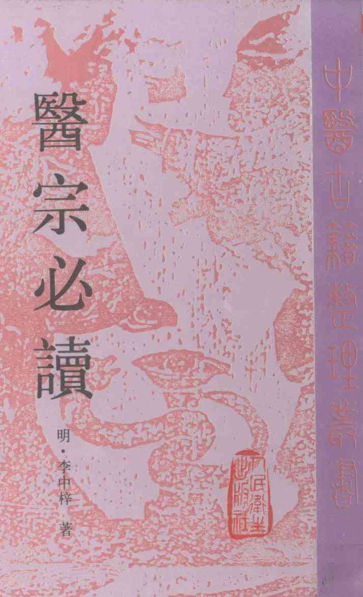 医宗必读