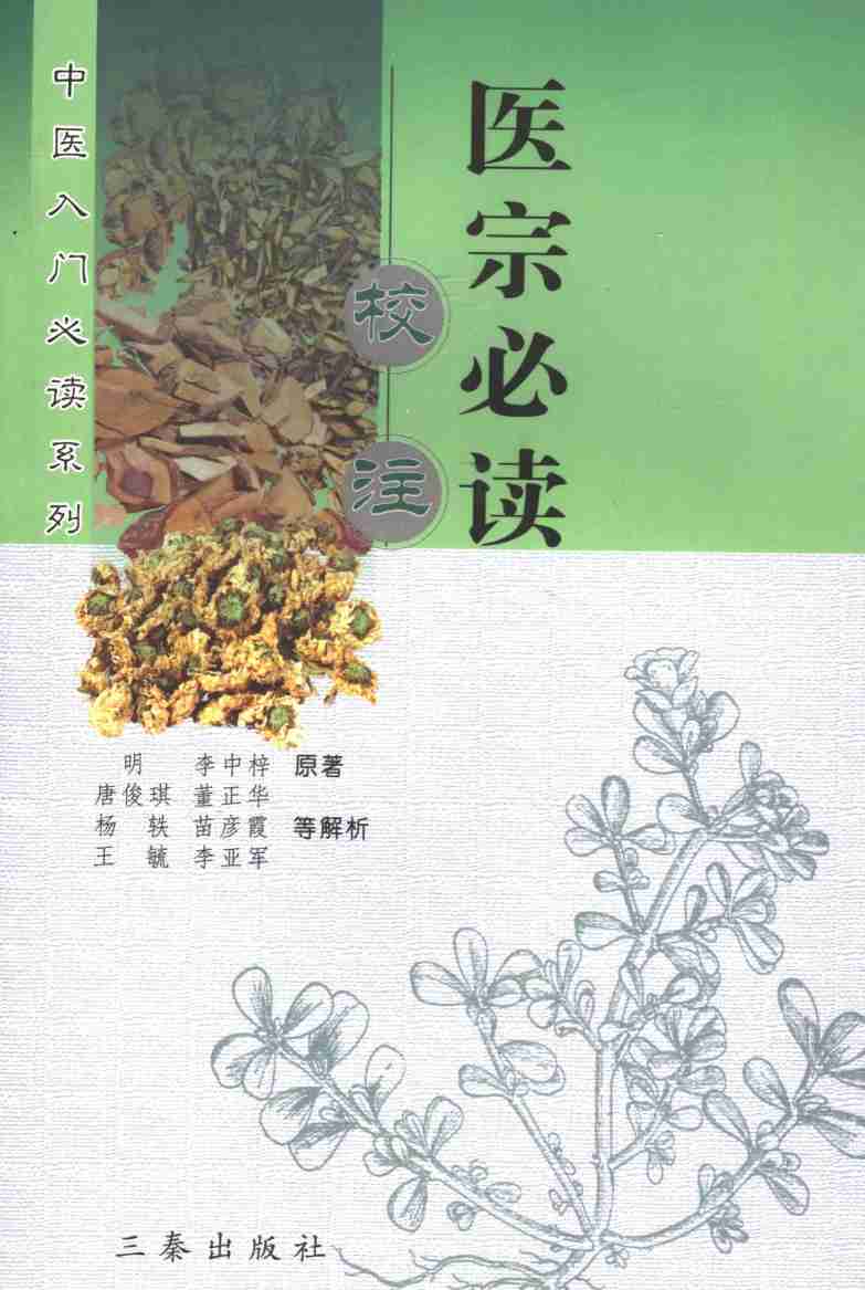 医宗必读校注