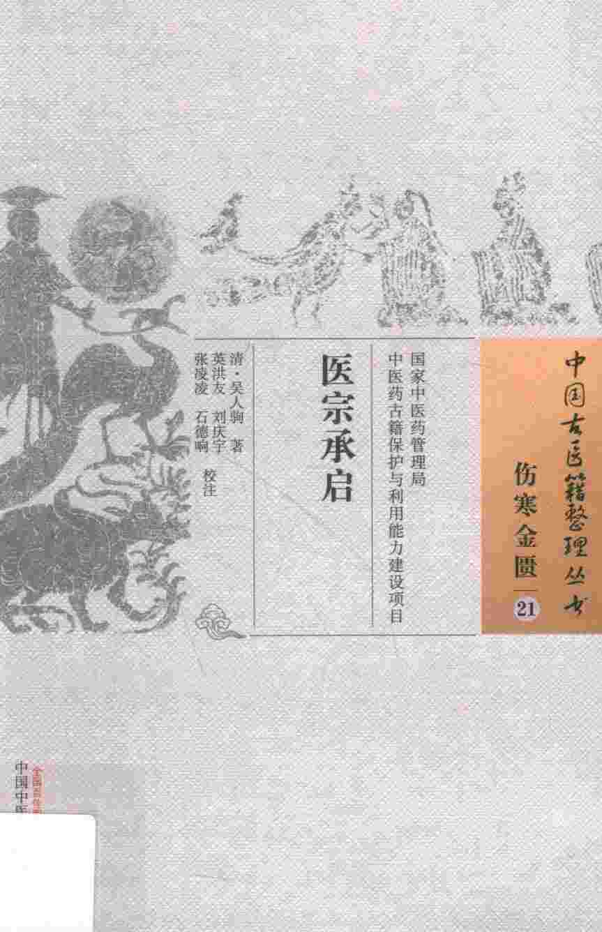 医宗承启