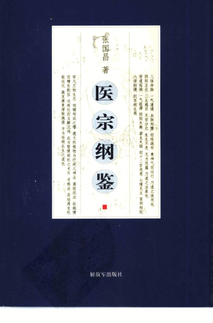 医宗纲鉴