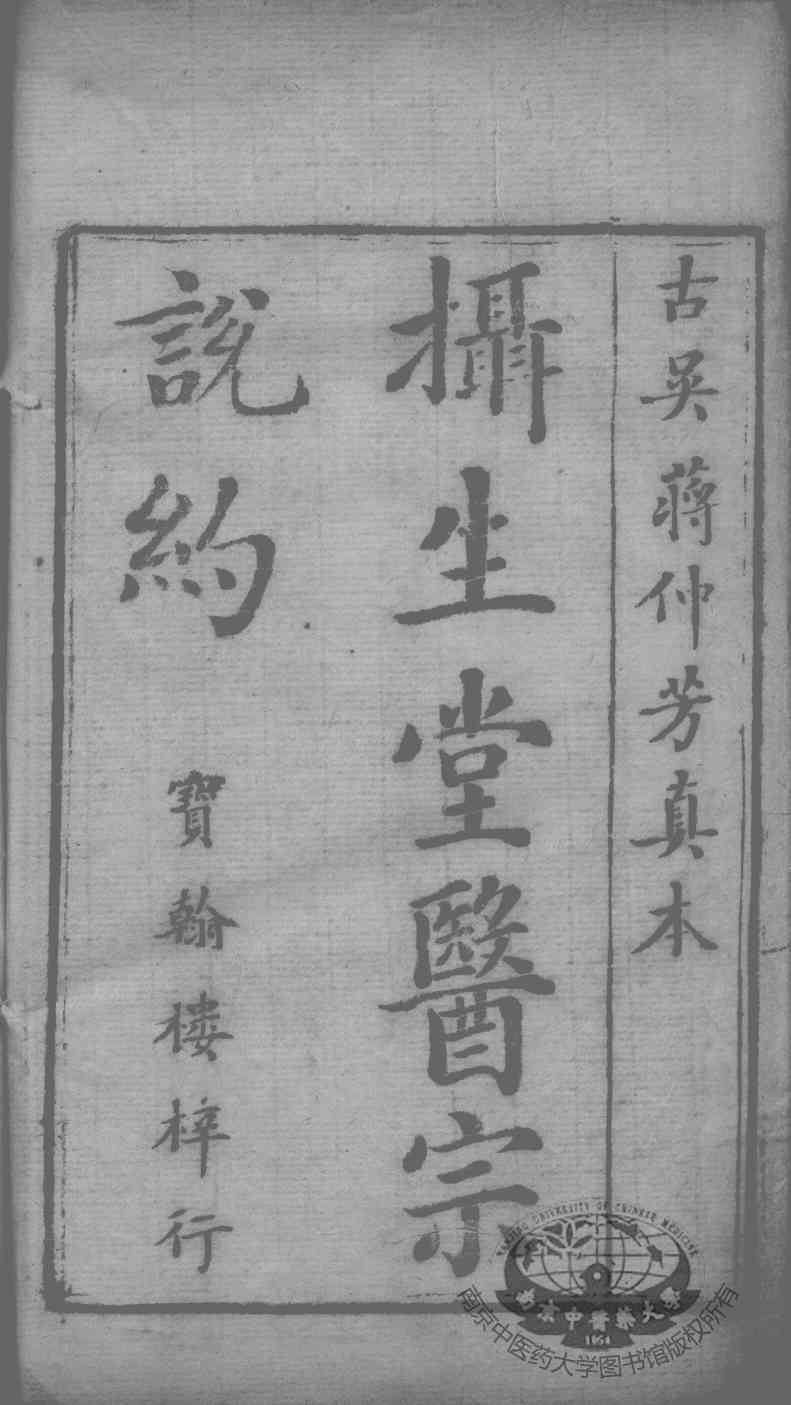 医宗说约