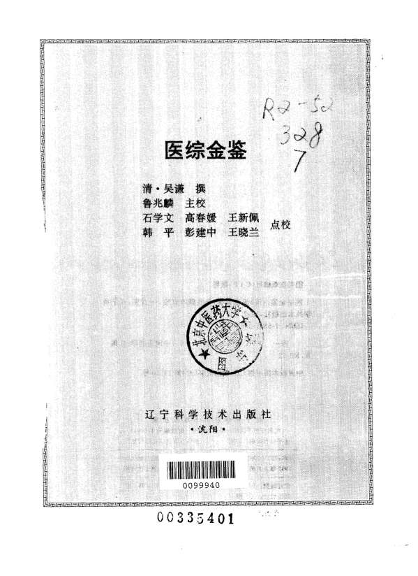 医宗金鉴