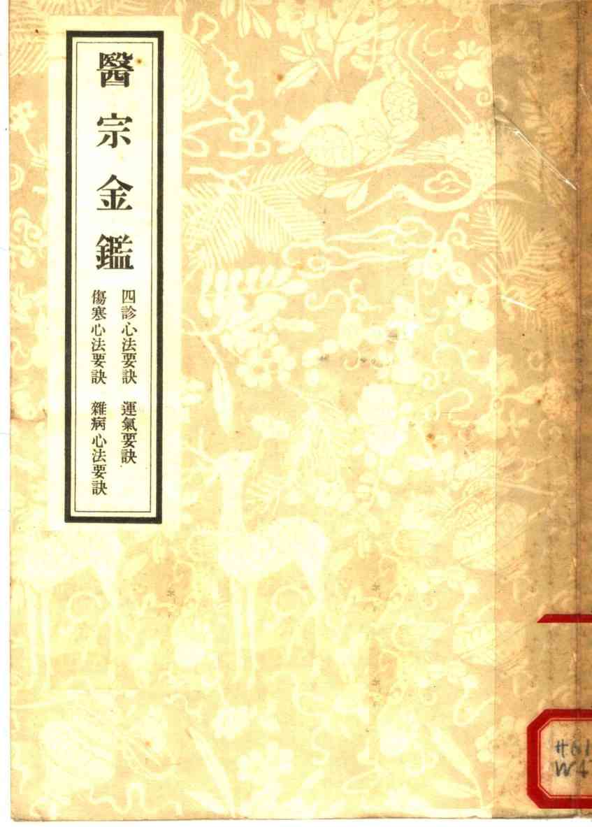 医宗金鉴
