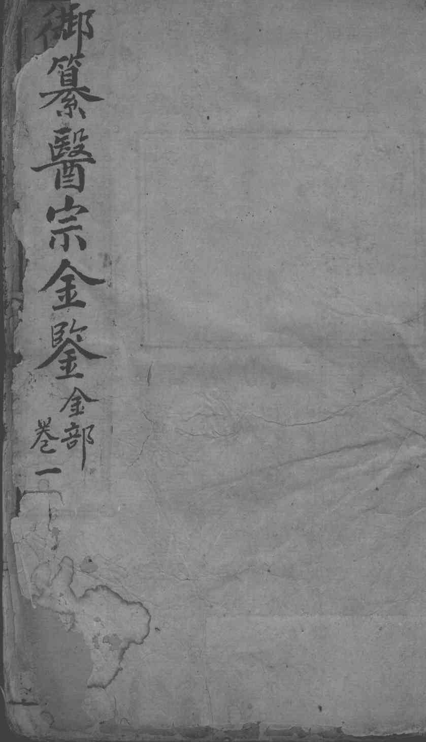 医宗金鉴