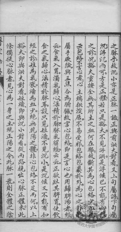 医家秘奥
