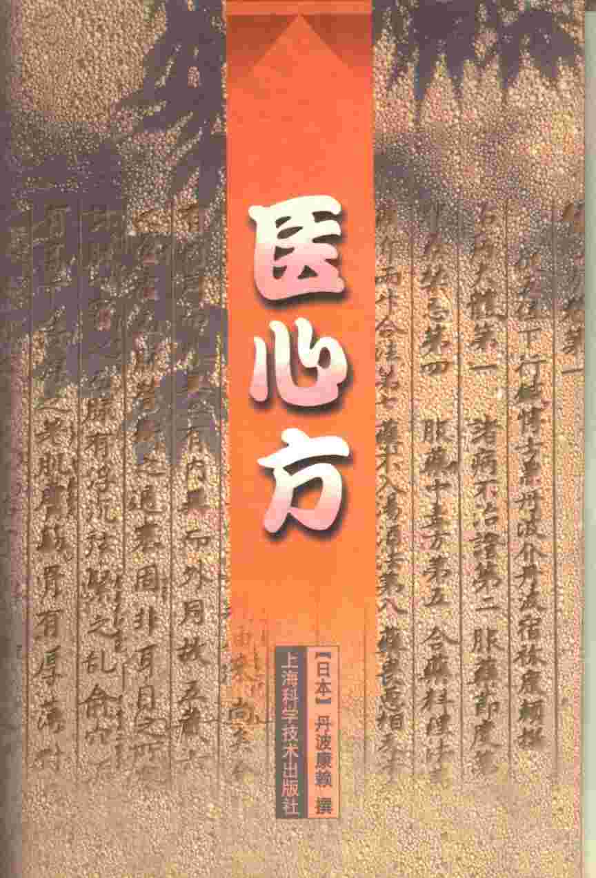医心方