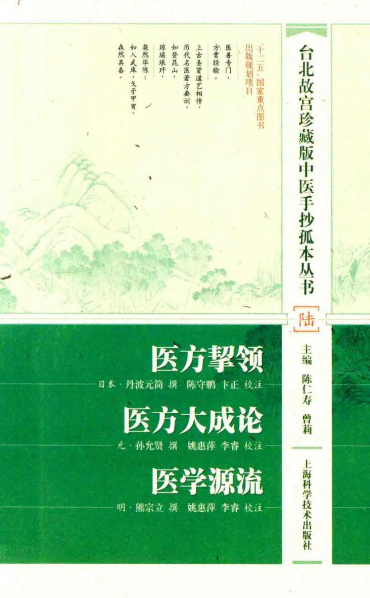 医方挈领