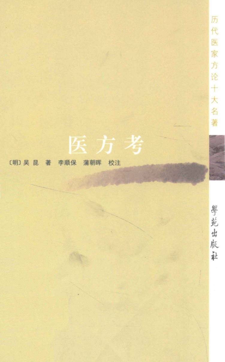 医方考