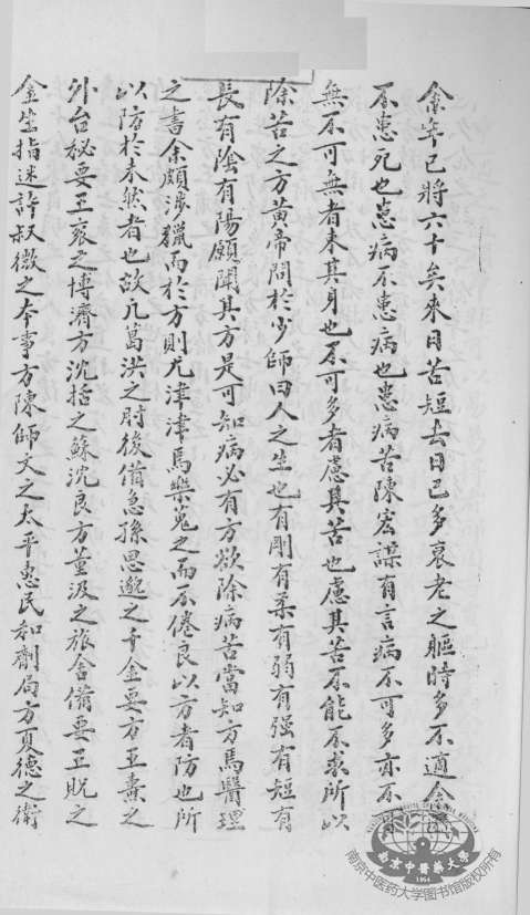 医方选要
